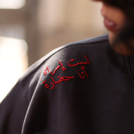 <tc>تيشيرت لستُ امرأة، أنا حضارة.

</tc>